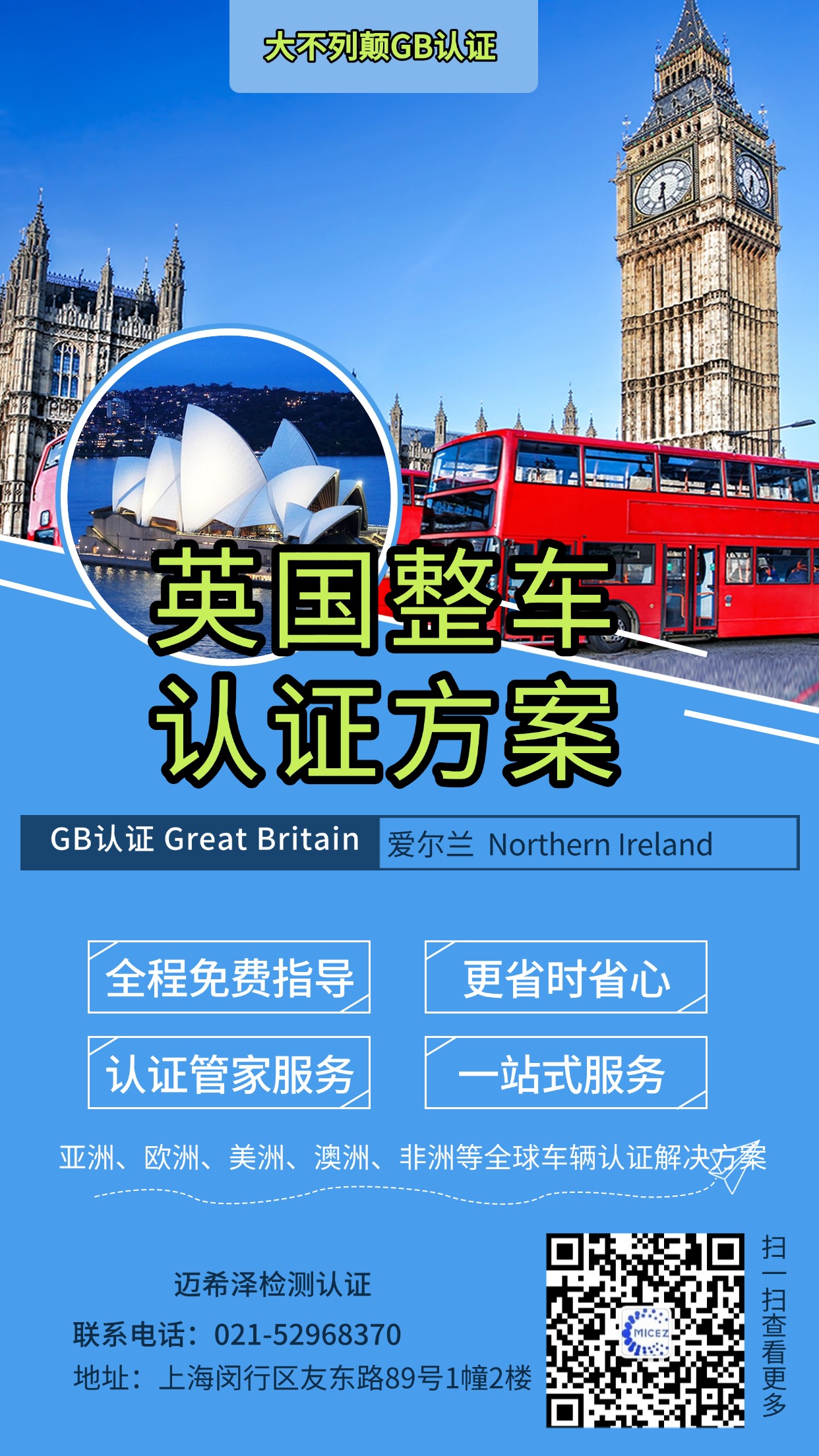 英国车辆GB认证